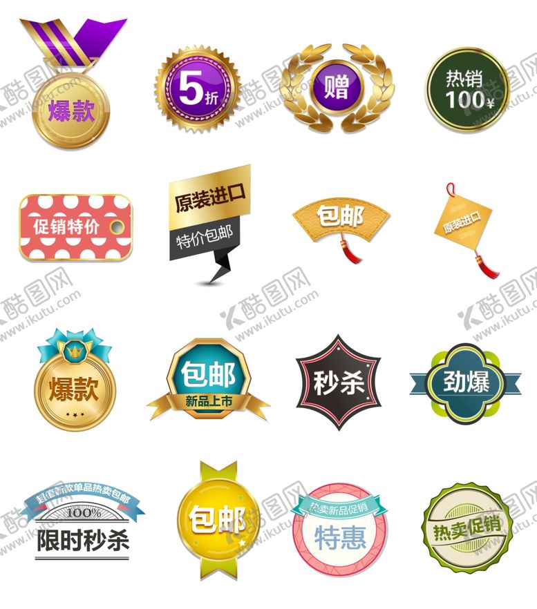 编号：51748111021855048817【酷图网】源文件下载-奖牌优惠券标签