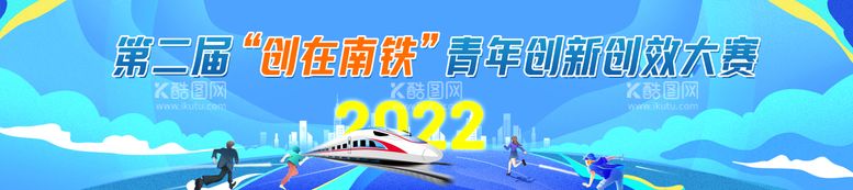 编号：20447411191242114659【酷图网】源文件下载-铁路青年创新大赛主视觉