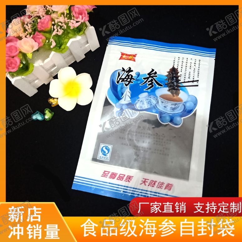 编号：15975810211433389123【酷图网】源文件下载-塑料包装袋淘宝主图模板设计