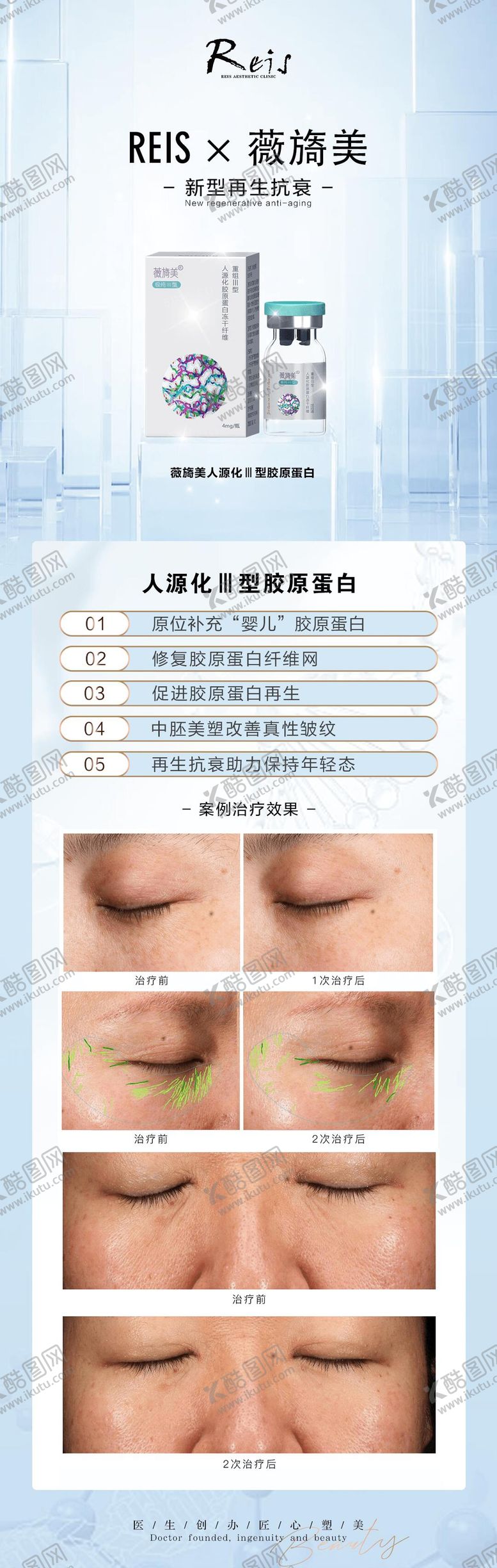 编号：86603906151059349423【酷图网】源文件下载-医美 | 薇旖美产品海报