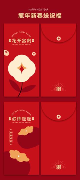 新年龙年红包