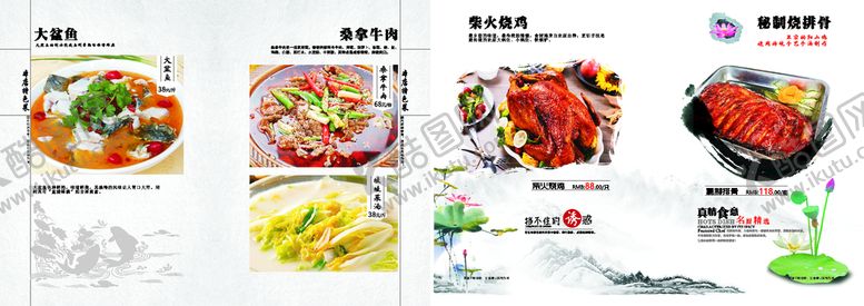 编号：67401201250234006405【酷图网】源文件下载-水墨菜谱