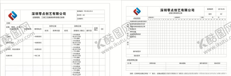编号：18716506241911192590【酷图网】源文件下载-保养记录