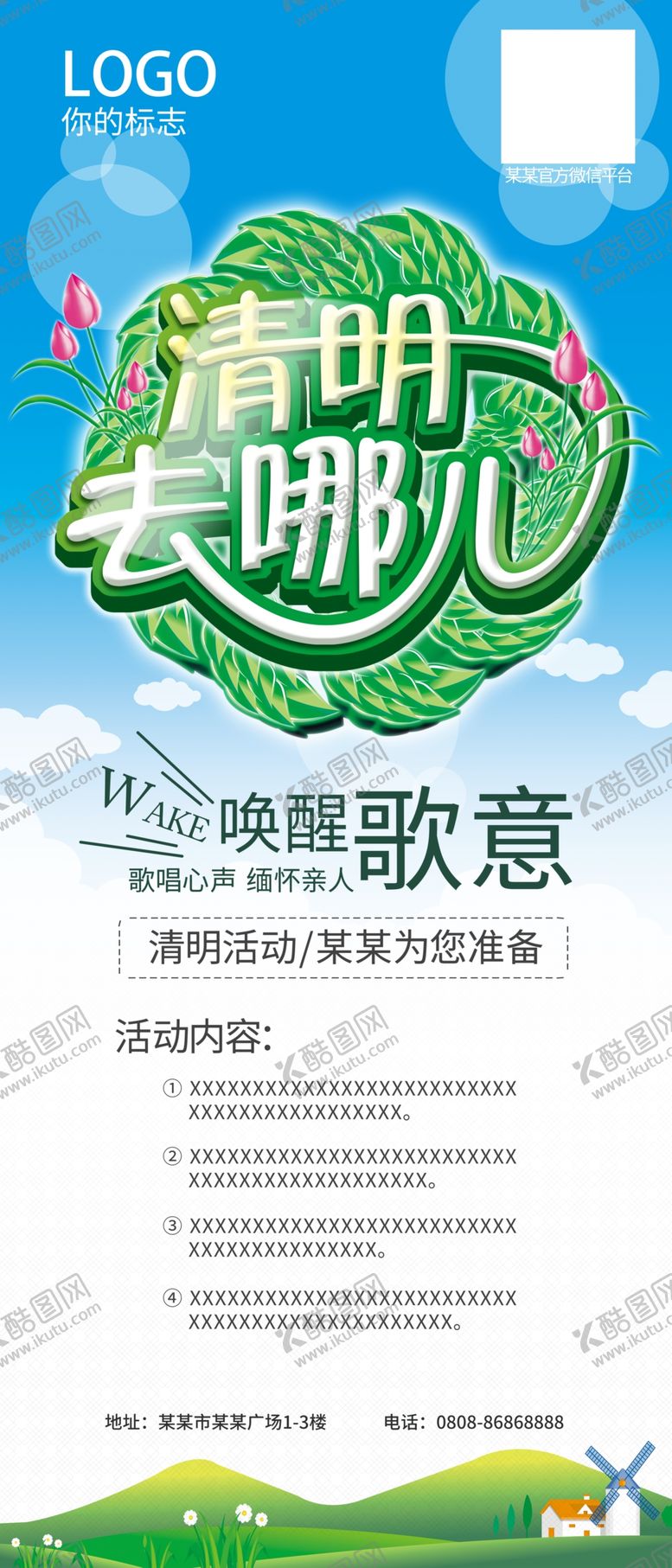 编号：87206910062008131802【酷图网】源文件下载-清明去哪儿海报易拉宝