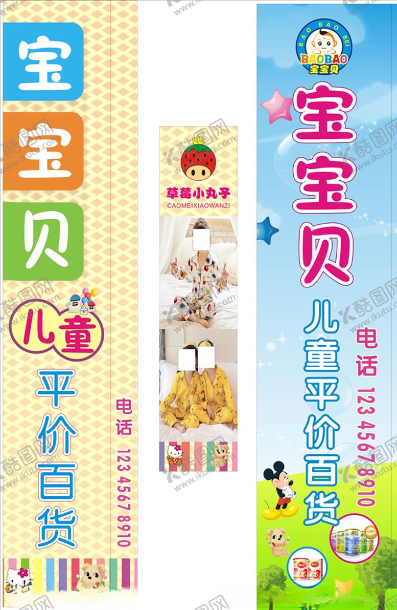 编号：51183009281639272163【酷图网】源文件下载-童装海报