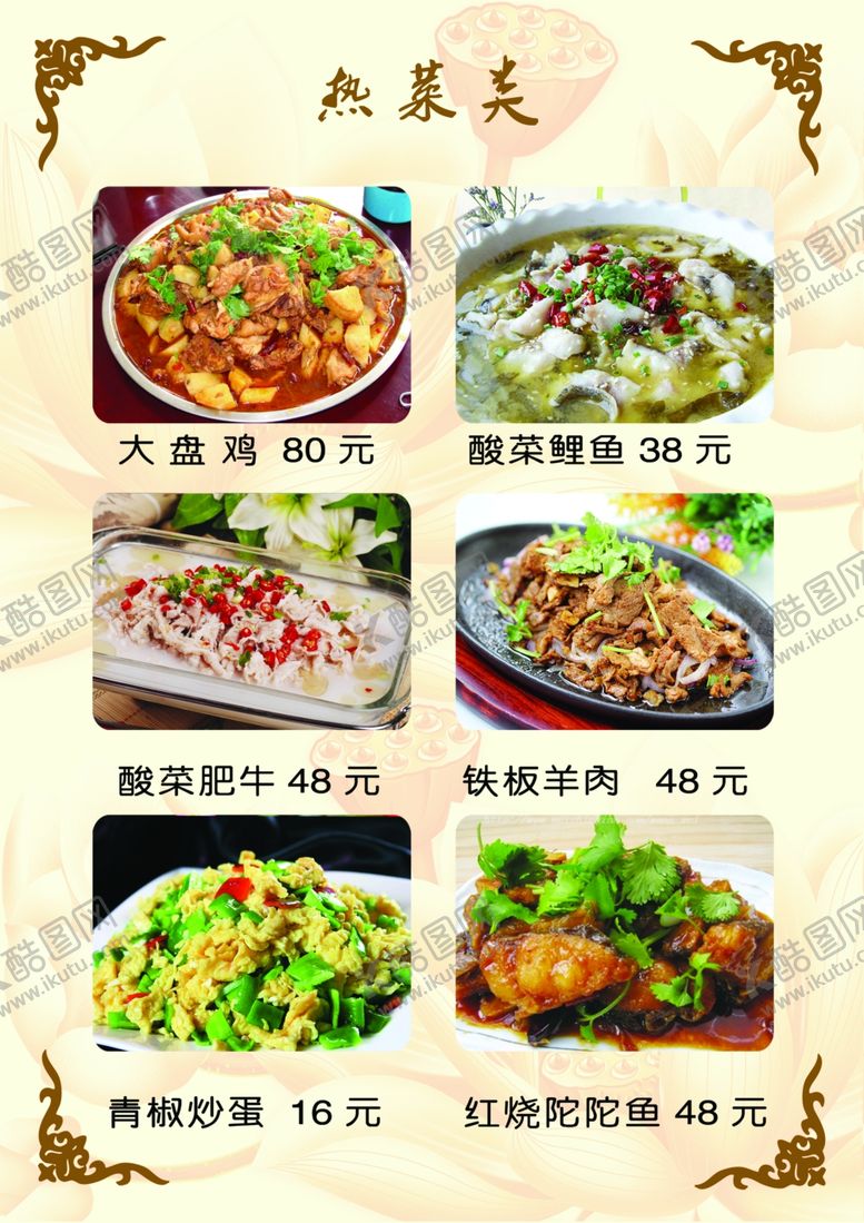 编号：23052109110658444663【酷图网】源文件下载-菜谱