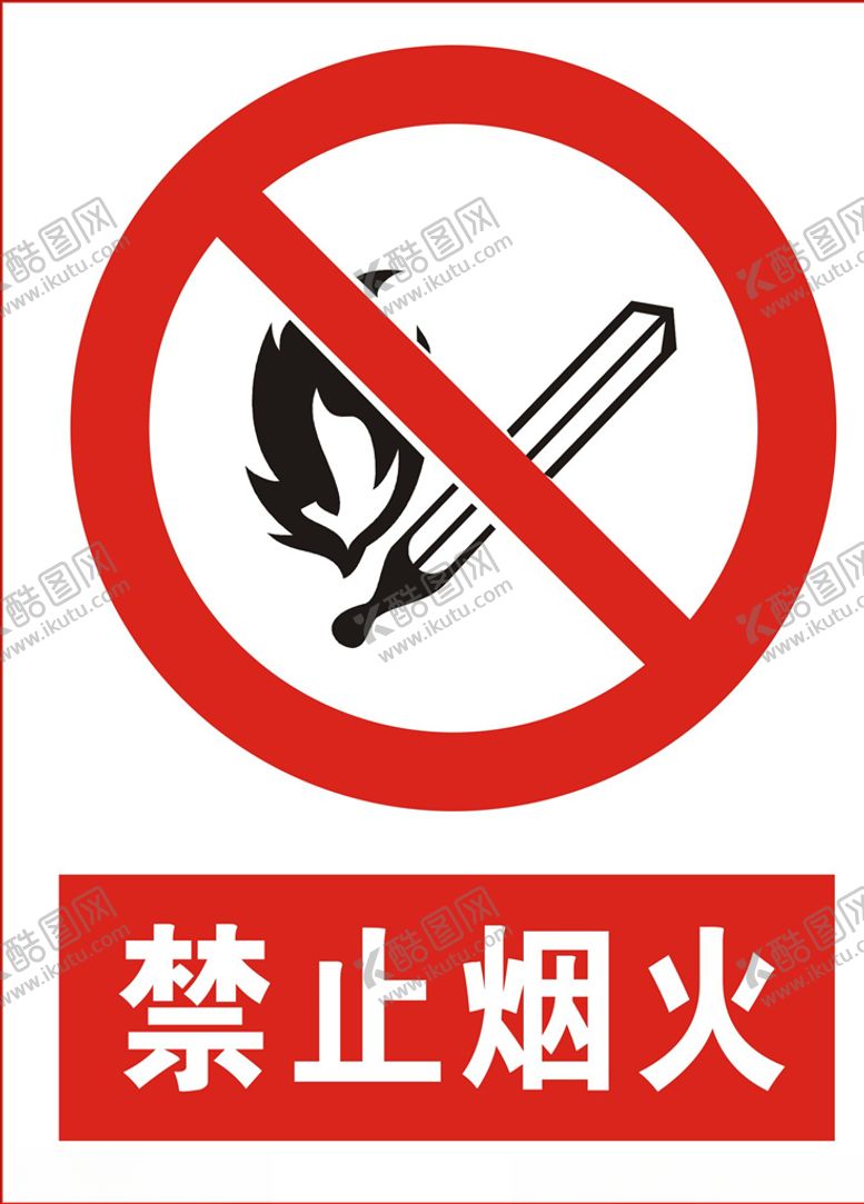 编号：50777805110151086022【酷图网】源文件下载-禁止烟火