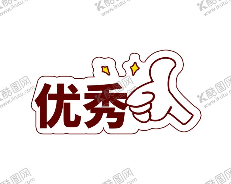 编号：22840609280623113446【酷图网】源文件下载-手举牌