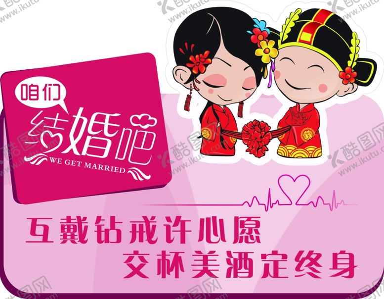 编号：78121003161219134022【酷图网】源文件下载-我们结婚吧！