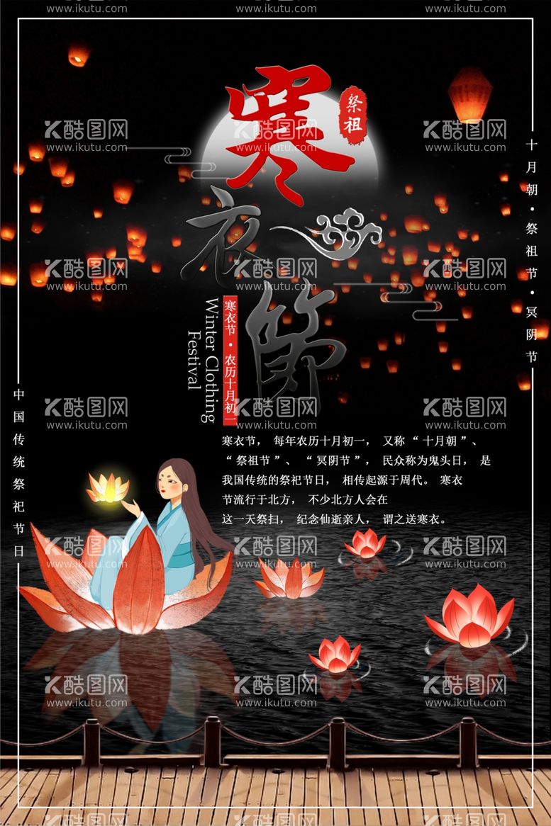 编号：30613912011931341322【酷图网】源文件下载-寒衣节海报中国风祥云