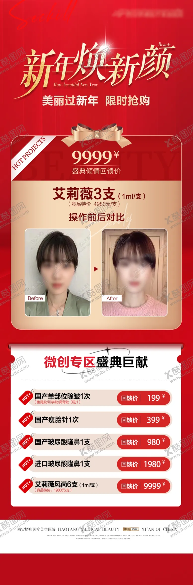 编号：93862701232256153598【酷图网】源文件下载-医美项目案例
