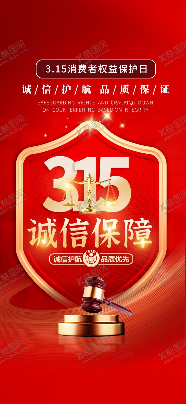 编号：11556104030329247110【酷图网】源文件下载-诚信315