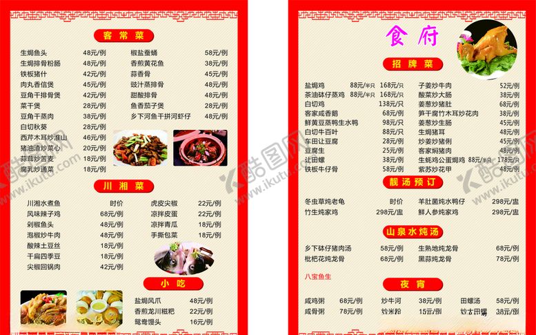 编号：21619007010755383760【酷图网】源文件下载-菜单