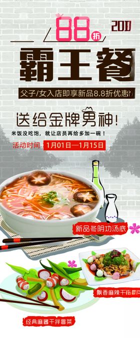霸王餐
