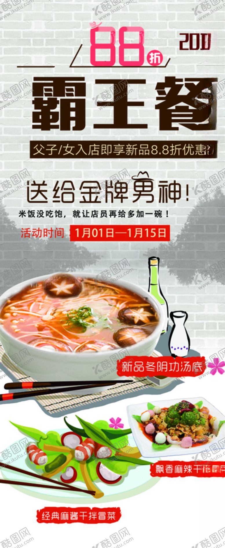 编号：43761805101406253814【酷图网】源文件下载-霸王餐