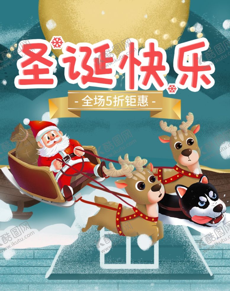 编号：71807005180731329872【酷图网】源文件下载-圣诞快乐