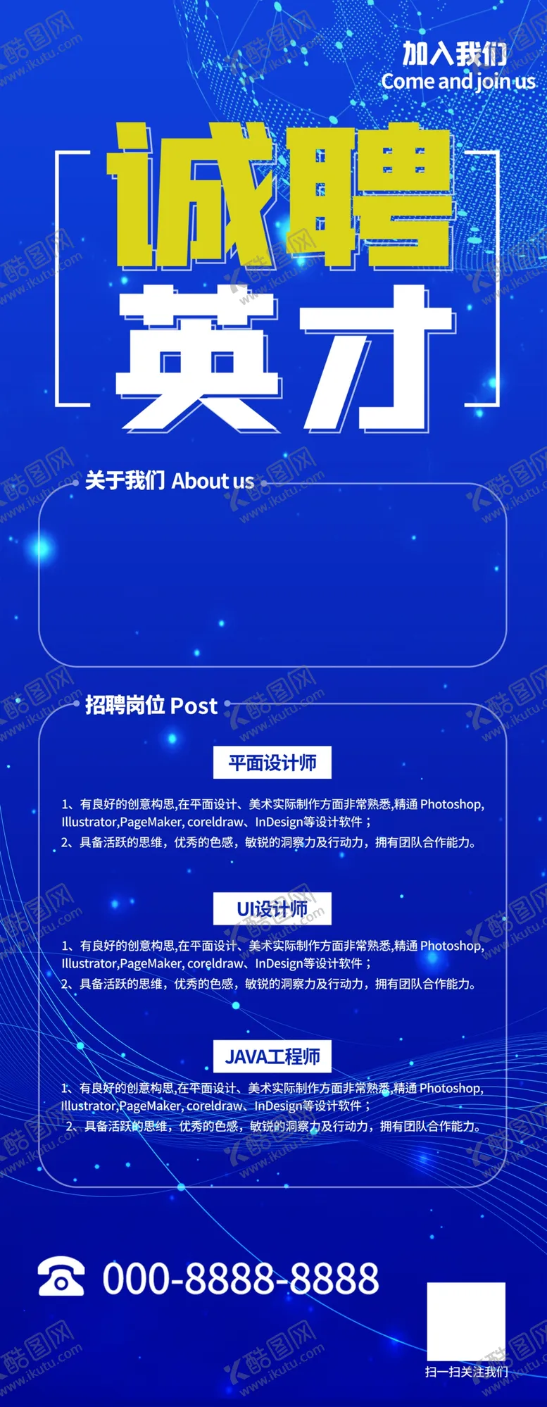 编号：61404403231427597585【酷图网】源文件下载-诚聘英才