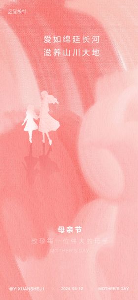 母亲节海报公历日人物剪影感恩