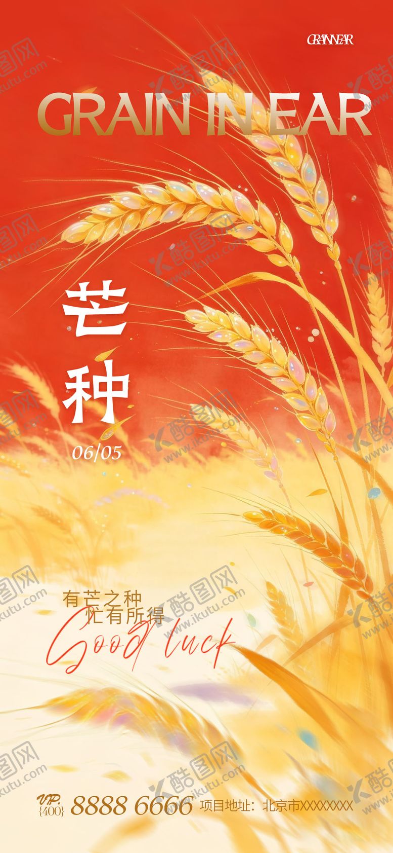 编号：19621106042331434508【酷图网】源文件下载-芒种海报