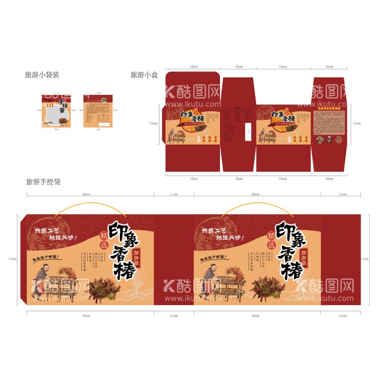 编号：11653411301827458157【酷图网】源文件下载-食品包装设计