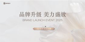 高级简约品牌发布会主画面