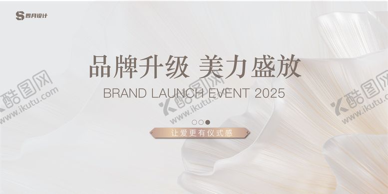 编号：95544104231405071768【酷图网】源文件下载-高级简约品牌发布会主画面