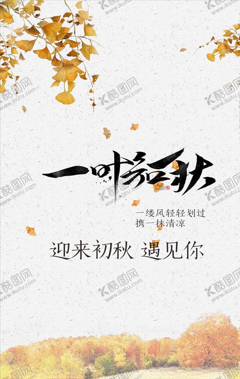编号：14382410250119265782【酷图网】源文件下载-秋天