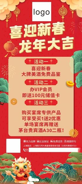 龙年大吉20242024春节货商场展架
