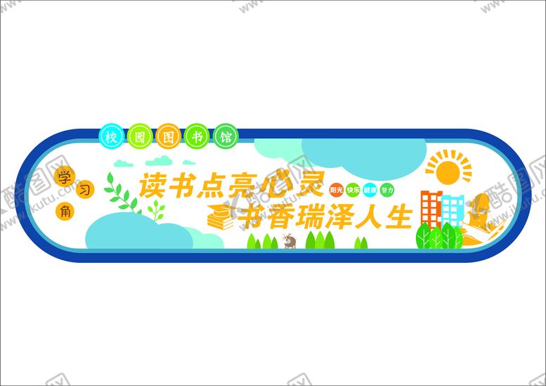 编号：94703911210144237496【酷图网】源文件下载-校园文化墙