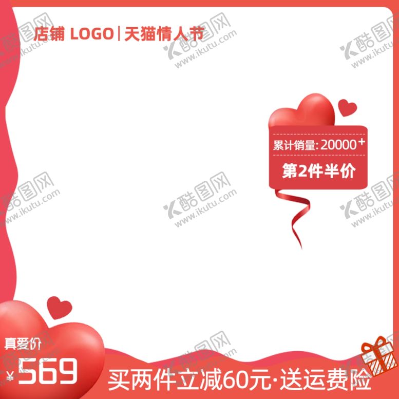 编号：23199006232001119864【酷图网】源文件下载-促销主图宝贝主图活动主图