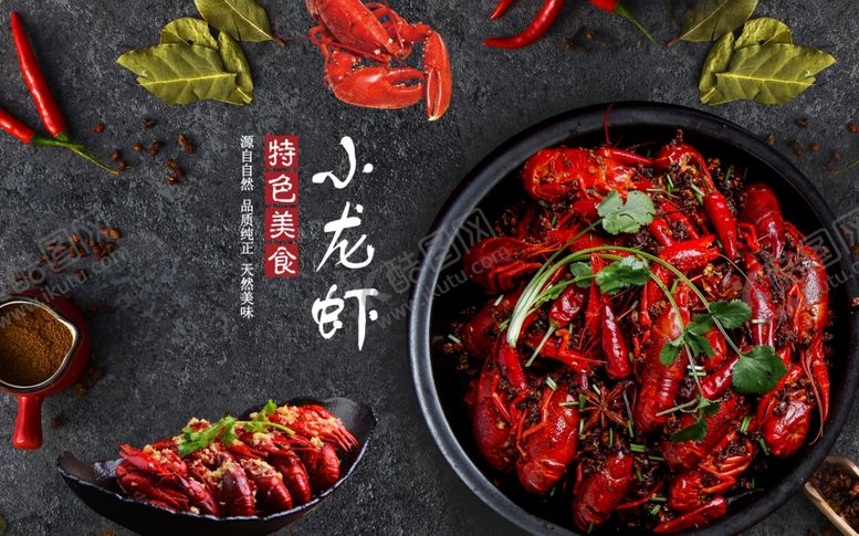 编号：60323109242236468365【酷图网】源文件下载-麻辣小龙虾