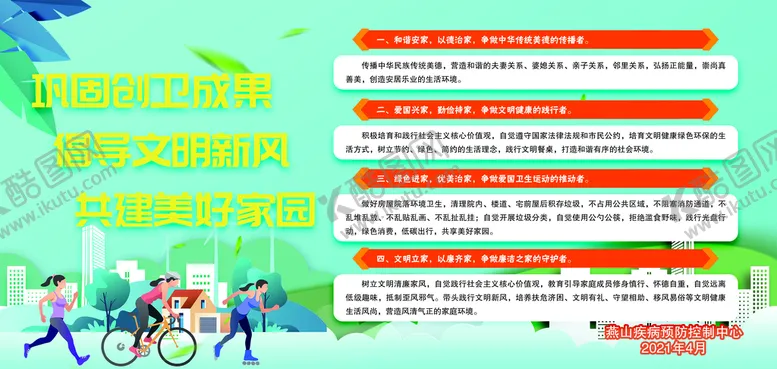 编号：87640209290959047198【酷图网】源文件下载-共建文明家园