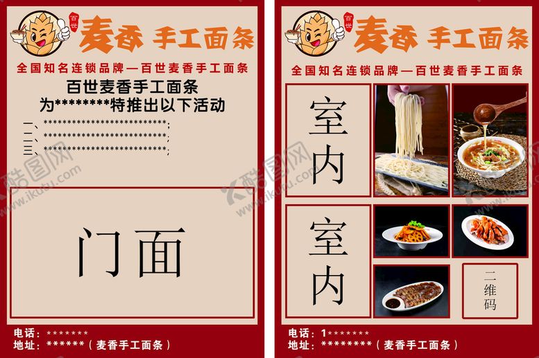 编号：27902001261609227355【酷图网】源文件下载-百世麦香 传单 