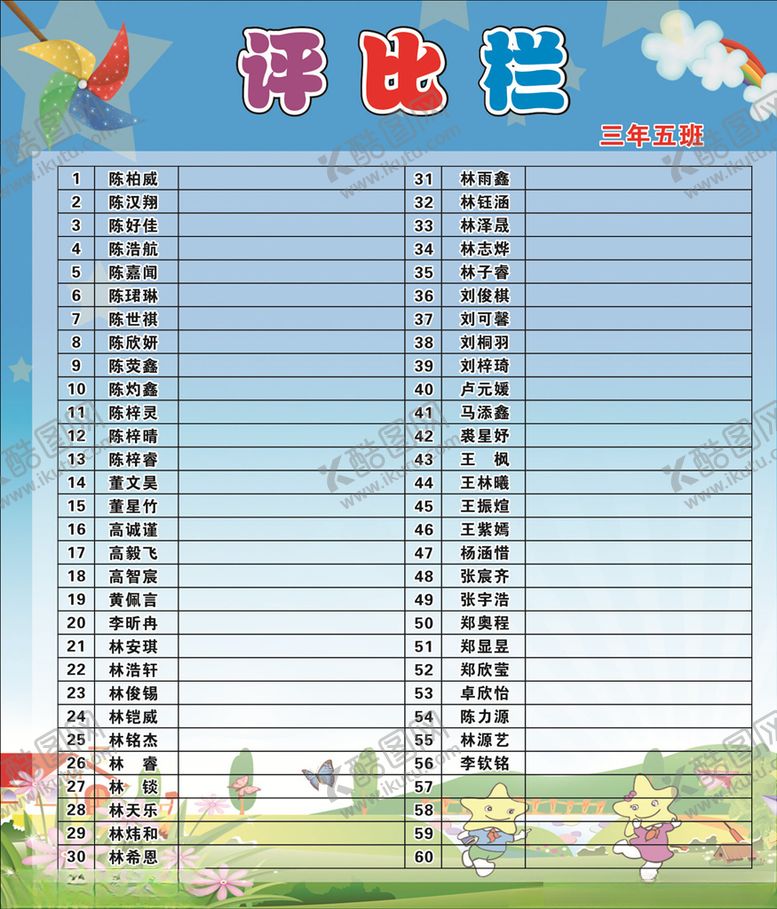 编号：57192304300931276941【酷图网】源文件下载-评比栏