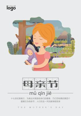 母亲节