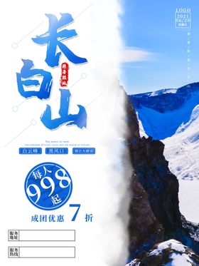 长白山