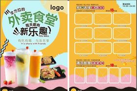 奶茶宣传单