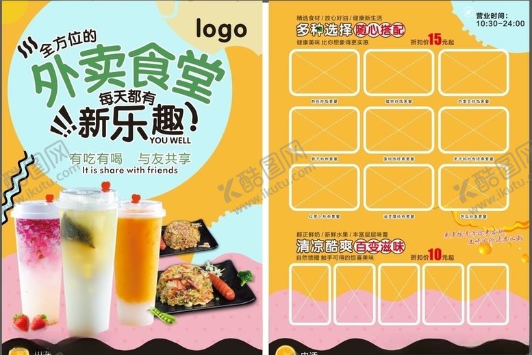 编号：58810405131409384244【酷图网】源文件下载-奶茶宣传单