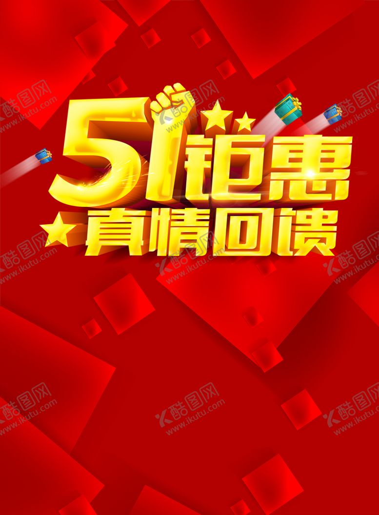 编号：99831010271343099603【酷图网】源文件下载-51钜惠真情回馈