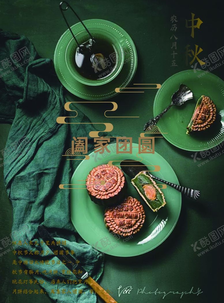 编号：69235007030736061236【酷图网】源文件下载-中秋节宣传海报模板