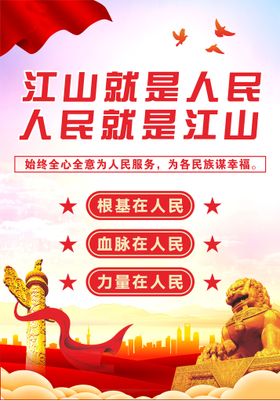 编号：75132809230200205409【酷图网】源文件下载-江山就是人民党建展板海报