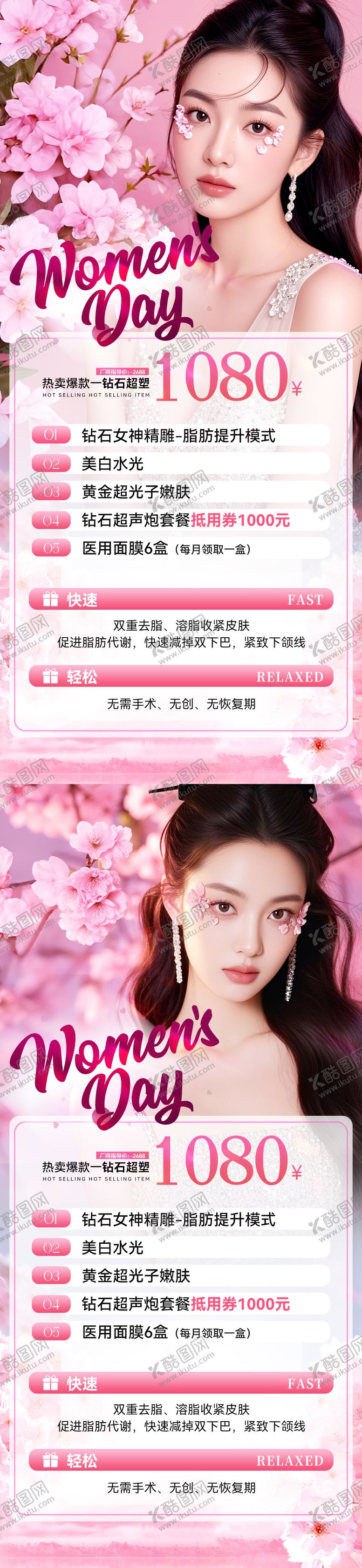 编号：81981603031353231338【酷图网】源文件下载-38女神节医美活动系列海报
