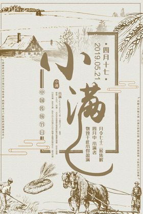 小满