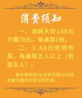 消费须知