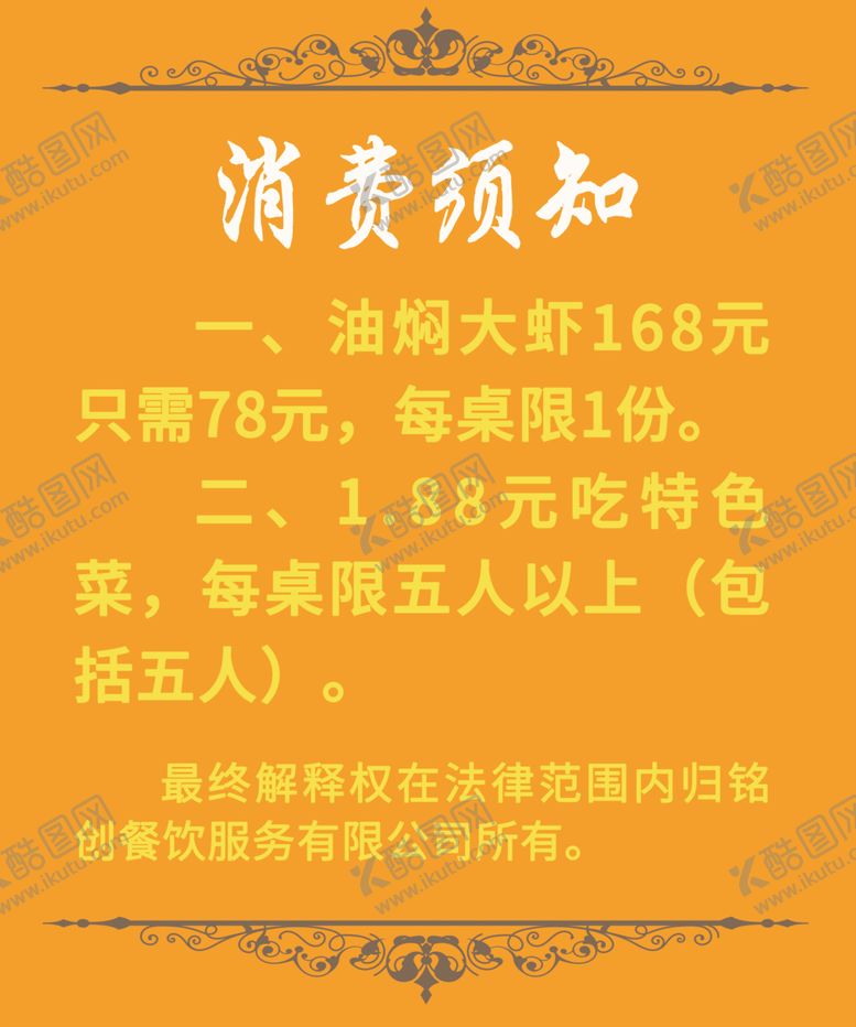 编号：14353605091006051356【酷图网】源文件下载-消费须知