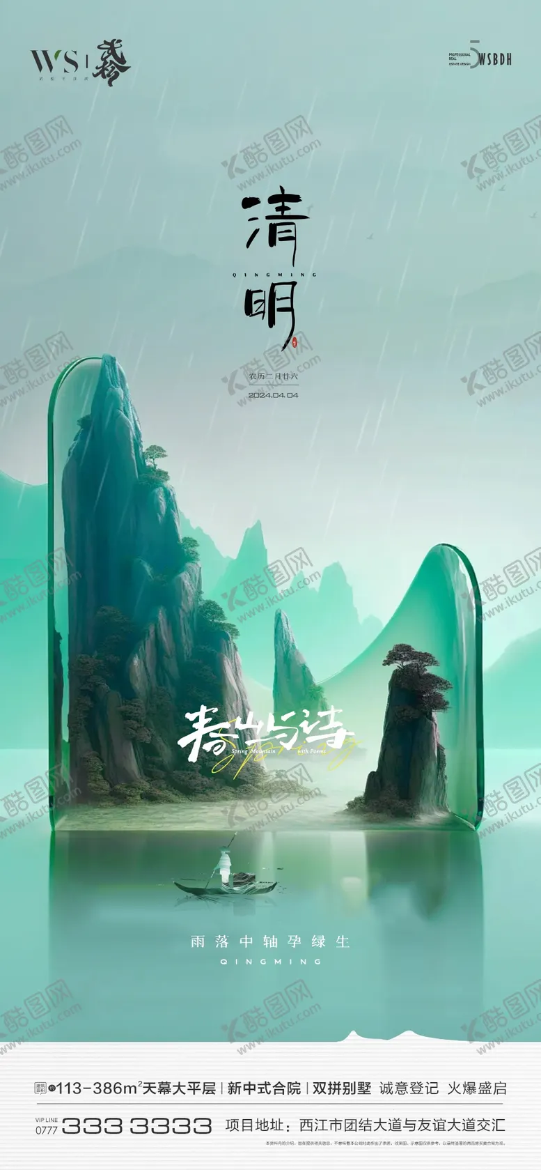 编号：87872711282043468460【酷图网】源文件下载-清明节海报