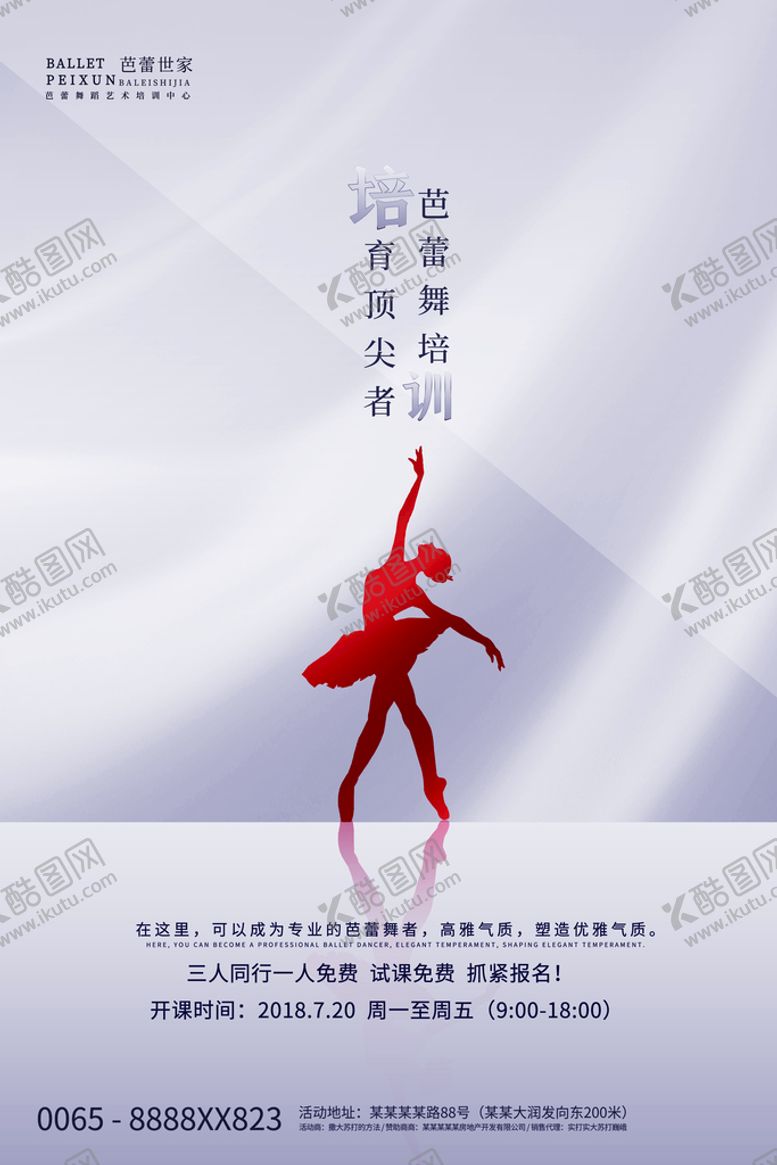 编号：89607510011751326254【酷图网】源文件下载-芭蕾舞蹈班创意海报