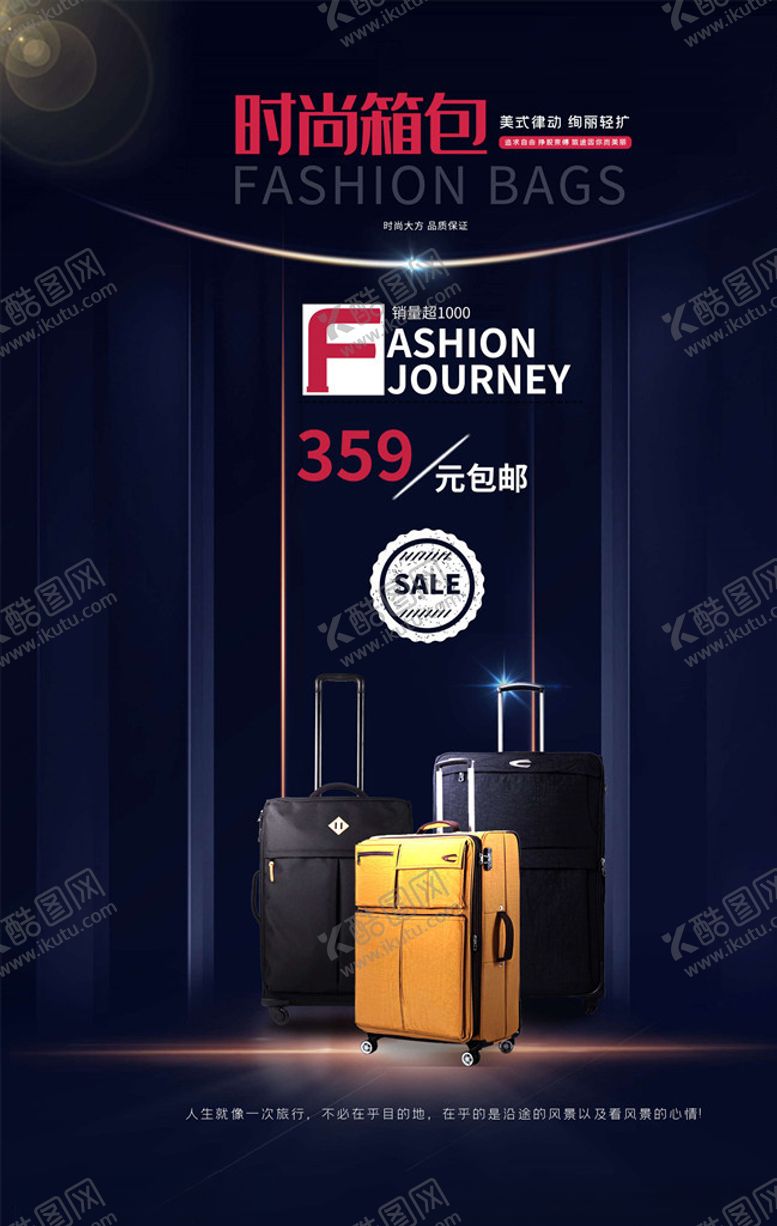 编号：89722605111953205449【酷图网】源文件下载-箱包海报