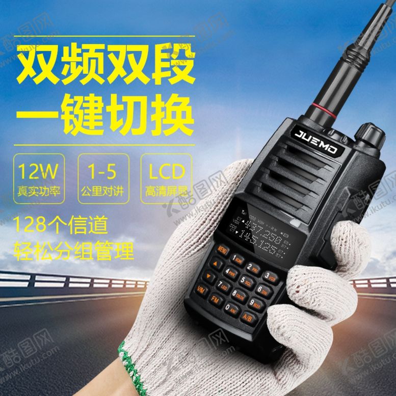 编号：86157909242328432008【酷图网】源文件下载-对讲机主图