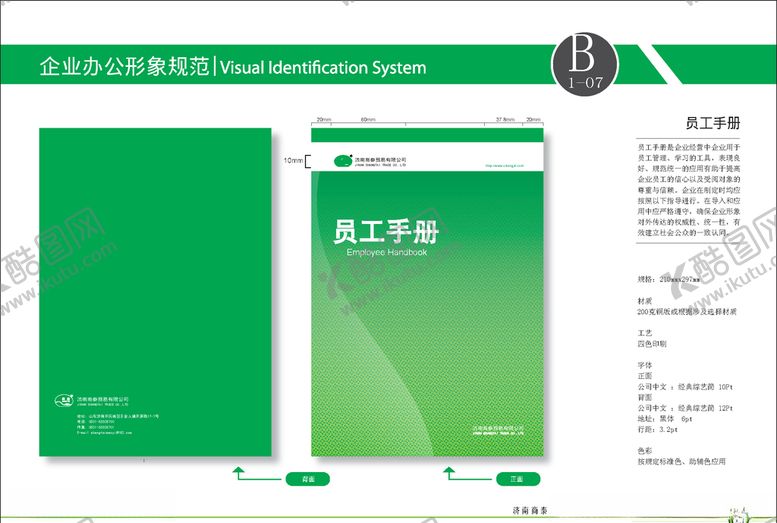 编号：33101009262223506888【酷图网】源文件下载-VI模板